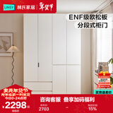 林氏家居分段式衣柜子大衣橱一门到顶家用主卧室成品衣柜家具ENF主材TR2D