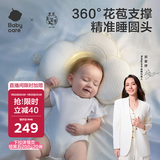 babycare新生儿山茶花花苞定型枕0-1岁宝宝可调节枕防偏头护颈枕睡觉神器