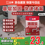 立邦水不漏堵漏涂料 快干水泥堵漏灵 卫生间堵漏宝 速凝型胶泥 2kg