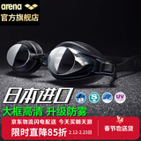 阿瑞娜（arena）泳镜 高清防水防雾游泳镜大框专业舒适健身训练游泳眼镜男女通用 