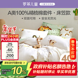 罗莱儿童四件套 母婴A类100%全棉床笠被套纯棉枕套被罩 适配1.5米床