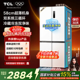TCL大无界451L十字门冰箱58cm超薄零嵌入双系统三循环一级能效风冷无霜白色R451T9-UQS国家补贴