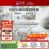 富安娜床上四件套 纯棉100%全棉床单被套单双人 梦花间 230*229cm 绿家居馆