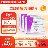 新优锐BD针头胰岛素针头一次性使用注射笔用针头0.25(31G)*5mm21支
