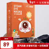 眼多多【线下同款】蒸汽热敷眼罩 男女款蒸汽眼罩遮光一次性眼罩 蒸汽眼罩-7片装叶黄素（成人）