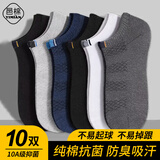 邑棉袜子男短袜100%纯棉春夏抗菌防臭船袜网眼透气薄款隐形短筒10双ql