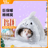 比克熊仓鼠棉窝帅帅鲨带内垫 保暖过冬金丝熊躲避屋用品大号