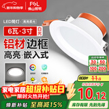 FSL佛山照明筒灯LED天花灯防雾灯全白6W3寸正白光6500K