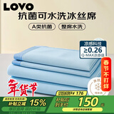 LOVO罗莱 A类 冰丝席凉席 双人 三件套 蓝色 180*200【可机洗】