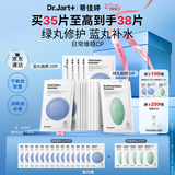 蒂佳婷（Dr.Jart）【蓝绿丸1.0】经典蓝绿丸补水面膜35片保湿修护焕亮 三八节礼物