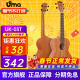 Uma UK-03C/04C初学者尤克里里入门乌克丽丽儿童小吉他桃花芯相思木 26英寸UK-03T 经典桃花芯