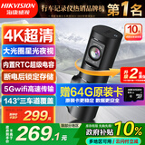 HIKVISION海康威视行车记录仪D6 4k超高清星光夜视5GWiFi 超级电容大广角