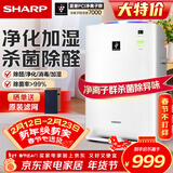 夏普 （SHARP）空气净化器家用消毒机无雾加湿净化机杀菌除甲醛异味雾霾PM2.5过敏源 KC-BB20-W1 BB20（P60升级热销款)