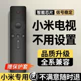 承谕适用小米电视机遥控器小米盒子机顶盒遥控器通用原装品质 升级款+保护套