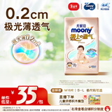 MOONY尤妮佳极上尝鲜装纸尿裤M18片(6-11kg)尿不湿极光薄透气散热