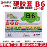 装得快 （RBD）硬胶套35丝双面透明卡片袋营业执照文件保护袋塑料卡套多尺寸可定制 B6横 长边开口10个装【深圳24小时发货】