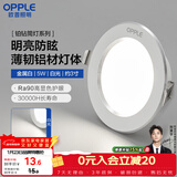 欧普照明（OPPLE）LED筒灯嵌入式孔灯吊顶灯超薄客厅漆白全铝 5瓦白光开孔7-8.5cm