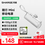 闪极（Sharge）【新3C认证】随行Mini充电宝苹果17/16应急胶囊自带线口红大小迷你小巧移动电源适用华为小米魅族