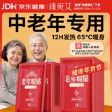 臻宛艾暖宝宝贴老人专用膝盖热敷贴暖手暖脚暖膝暖腰发热贴艾草暖身40片