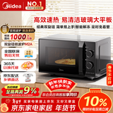 美的（Midea）微波炉经典升级款M2A 家用小型20升平板式易清洁快捷双旋钮高效速热杀菌除味