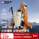 探路者（TOREAD）云野登山背包户外徒步旅行双肩包30L轻便男女日常通勤书包 奶茶色