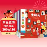 我的小问题 第1辑（全10册）天气毛发我们的身体  4-8岁儿童科普绘本十万个为什么博物大百科全书 启蒙认知满足好奇心课外阅读图书