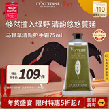 欧舒丹清新马鞭草护手霜75ml清新草本香氛保湿滋润法国年货新年礼物