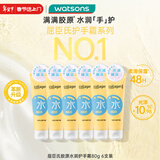 屈臣氏骨胶原水润护手霜80g*6支 柔滑保湿 润泽锁水 润而不腻 水感滋润