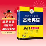 2027英语专业考研基础英语 华研外语综合英语翻译硕士MTI可搭英美文学语言学专四专八考研英语笔译