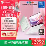 华硕a豆14 高颜值AI轻薄本 笔记本电脑(全新酷睿5 16G 1T大硬盘 护眼屏 预装office)国家补贴 办公学生