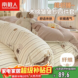 南极人抗菌木绵床上四件套 双人床上用品套件适用1.5/1.8米床床单被套200*230cm
