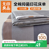 无印良品100%新疆纯棉床单单件 全棉被单家用宿舍单人双人床盖120x230cm