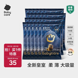 babycare拉拉裤bbc皇室狮子王国婴儿尿不湿宝宝尿布薄透气迷你独立便携装 纸尿裤NB 24包 24片 【适合≤5KG】