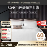 源生活酒店三件套 白色宾馆招待所床品 单人床床单被套1.2米床150*200cm