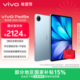 vivo Pad5e 柔光版 8GB+256GB 展蓝图 国家补贴15% 12.1英寸大屏 第三代骁龙8s PC级 WPS 平板电脑
