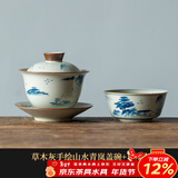 兮元记草木灰普洱茶杯手绘陶瓷主人杯单杯个人大号品茗杯茶建盏功夫茶具 草木灰手绘山水主人杯+盖碗-简装