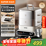 苏泊尔（SUPOR）家用不锈钢0涂层蒸屉电蒸锅 电煮锅 电火锅 多功能炖蒸煮电热锅 18升分体式多用途锅 ZN26FC991