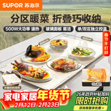 苏泊尔（SUPOR）【年货好礼】折叠暖菜板 饭菜保温板热菜板 加热桌垫菜板 分区控温保温板（方形） BF8045Z827J