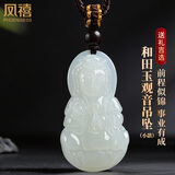 凤禧珠宝和田玉观音吊坠菩萨玉坠男生儿童款天然玉石项链生日新年礼物