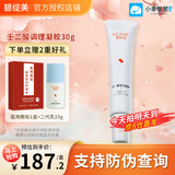 碧绽美壬二酸调理凝胶15%凝胶祛除痘痘净化肌肤调节肌肤油脂RN 壬二酸调理凝胶30g