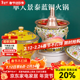 炊老爷（CHUILAOYE）景泰蓝单人铜火锅家商用老式小火锅锅具一人一锅酒精炉火锅专用锅 黄双龙[黄铜平锅款]+送燃油6件套 20cm