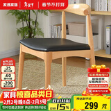 家逸实木餐椅家用牛角椅书房椅子北欧简约办公椅创意靠背餐厅椅子