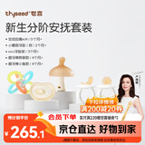 世喜新生分阶安抚套装安抚奶嘴小蘑菇牙胶曼哈顿手抓球磨牙棒