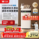 贝昂无耗材空气净化器专业除过敏原消毒杀菌除甲醛除烟味家用空气消毒机 【除过敏原认证】X3M