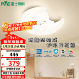 雷士（NVC）LED卧室护眼吸顶灯奶油风全光谱三色房间灯具卡通造型儿童房
