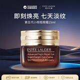 雅诗兰黛第五代小棕瓶熬夜眼霜15ml 淡化细纹黑眼圈七夕礼物