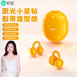 索爱（soaiy）Glow Clip  蓝牙耳机耳夹式开放式真无线不入耳运动跑步降噪耳夹式适用华为荣耀小米 星钻橙GK68