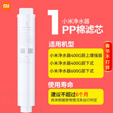 米家 净水器滤芯400G\/600G厨下式滤芯更换PP棉 前置活性炭 RO反渗透滤芯 小米PP棉（400G/600G）1号滤芯