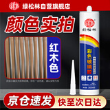 绿松林 彩色玻璃胶 中性硅酮美容胶 防水防霉厨卫密封胶 门窗填缝收边防水耐候胶 红木色300ml(配胶嘴)
