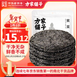 方家铺子中华老字号 紫菜100g/袋 海带紫菜蛋花汤虾米紫菜虾皮汤